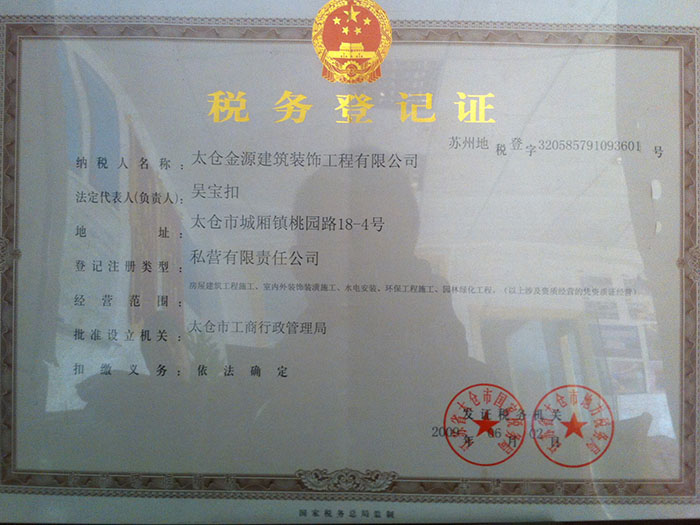 税务登记证