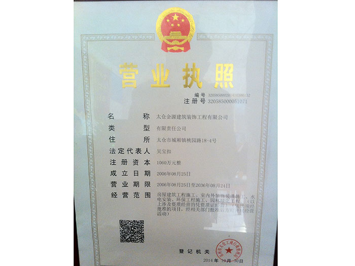 营业执照